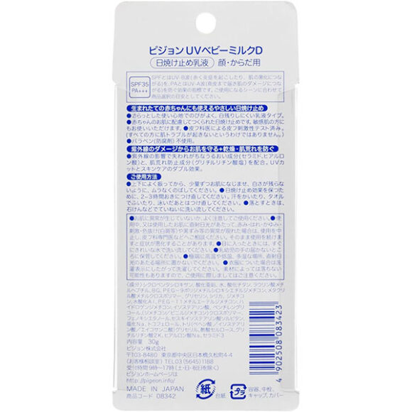 ครีมกันแดด สำหรับเด็ก Pigeon UV Baby Milk Waterproof SPF50 PA++++ ขนาด 50g - Image 2